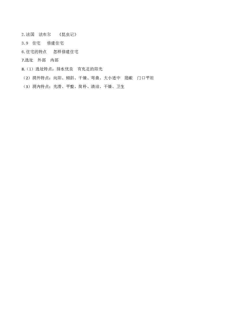 第11课《蟋蟀的住宅》（第一课时）四年级语文上册同步练习（+统编版）.docx 第2页