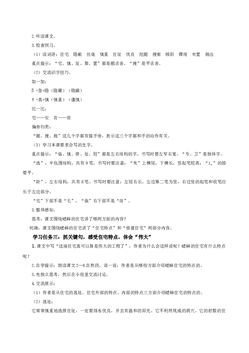 第11课《蟋蟀的住宅》（第一课时）四年级语文上册同步练习（ 统编版）.docx 第2页