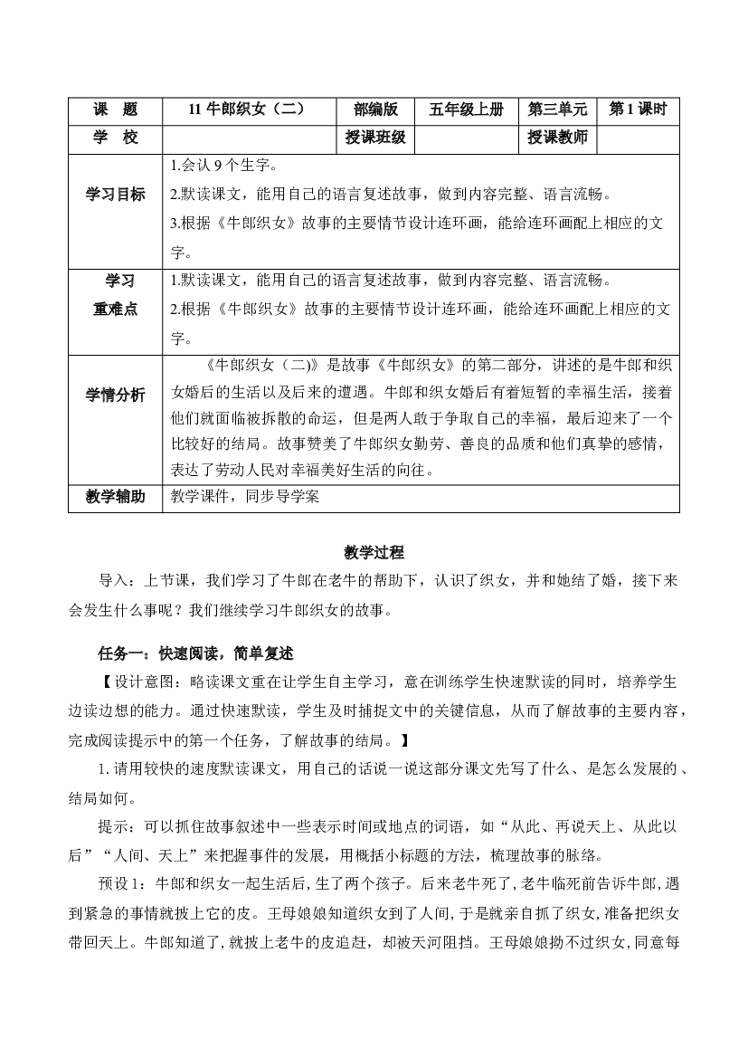 第11课《牛郎织女（二）》 五年级语文上册部编版.docx 第1页