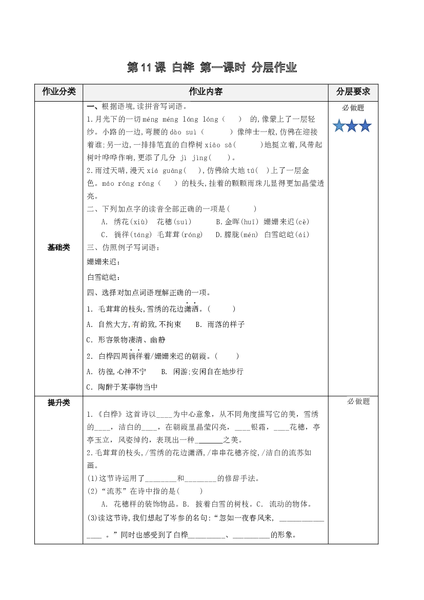 第11课《白桦》第一课时四年级语文下册部编版.docx 第1页