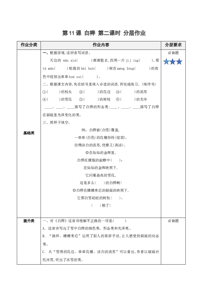 第11课《白桦》第二课时四年级语文下册部编版.docx 第1页