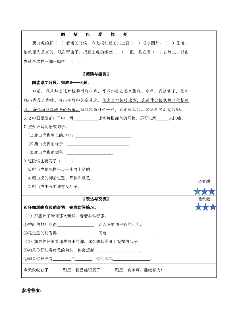 第10课《爬山虎的脚》（第一课时）四年级语文上册同步练习（+统编版）.docx 第2页
