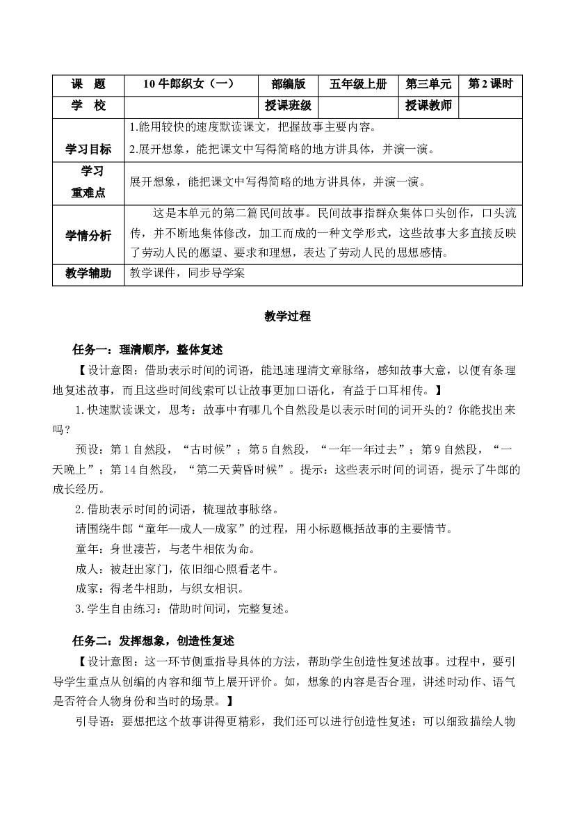 第10课《牛郎织女（一）》第二课时 五年级语文上册部编版.docx 第1页