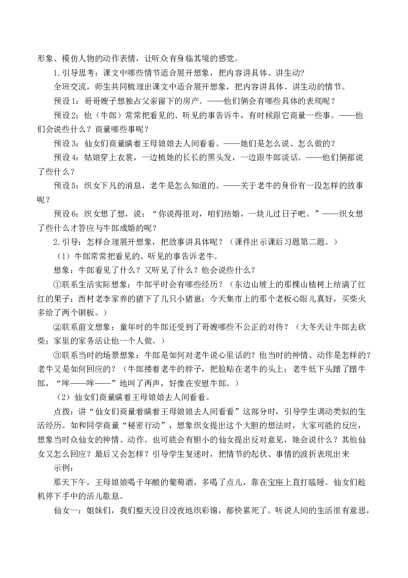 第10课《牛郎织女（一）》第二课时 五年级语文上册部编版.docx 第2页