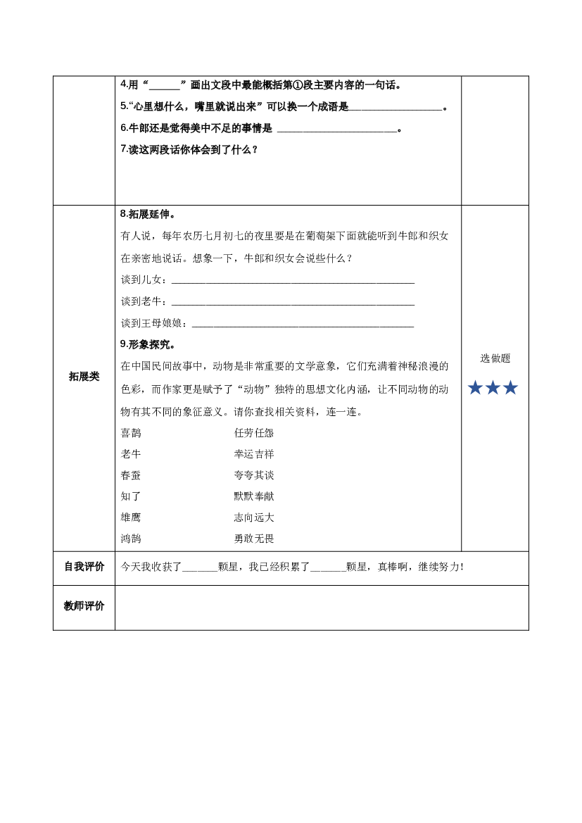 第10课《牛郎织女（一）》第二课时 五年级语文上册部编版.docx 第2页
