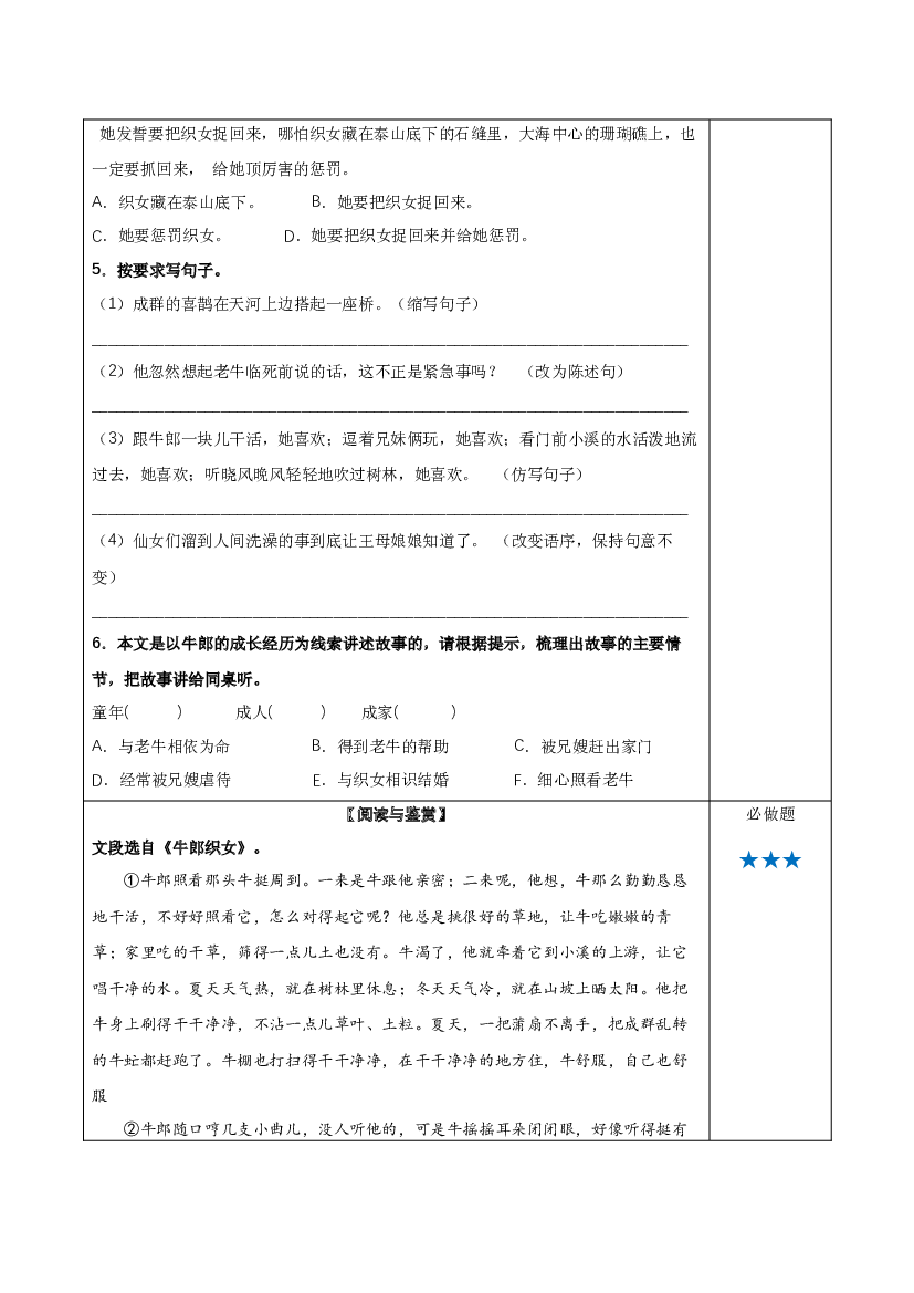 第10课《牛郎织女（一）》（第一课时） 五年级语文上册同步练习 (统编版).docx 第2页