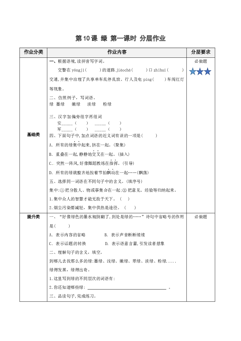 第10课《绿》第一课时四年级语文下册部编版.docx 第1页
