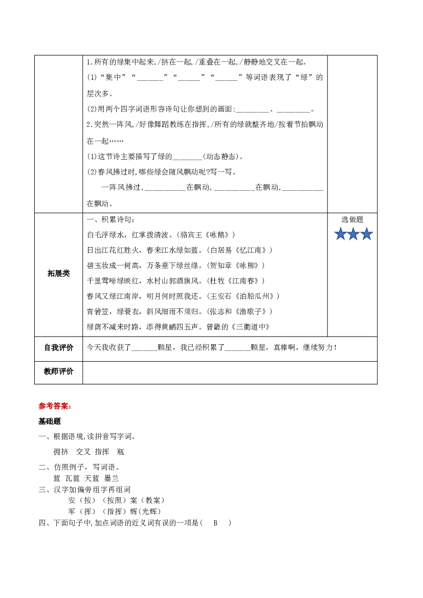 第10课《绿》第一课时四年级语文下册部编版.docx 第2页