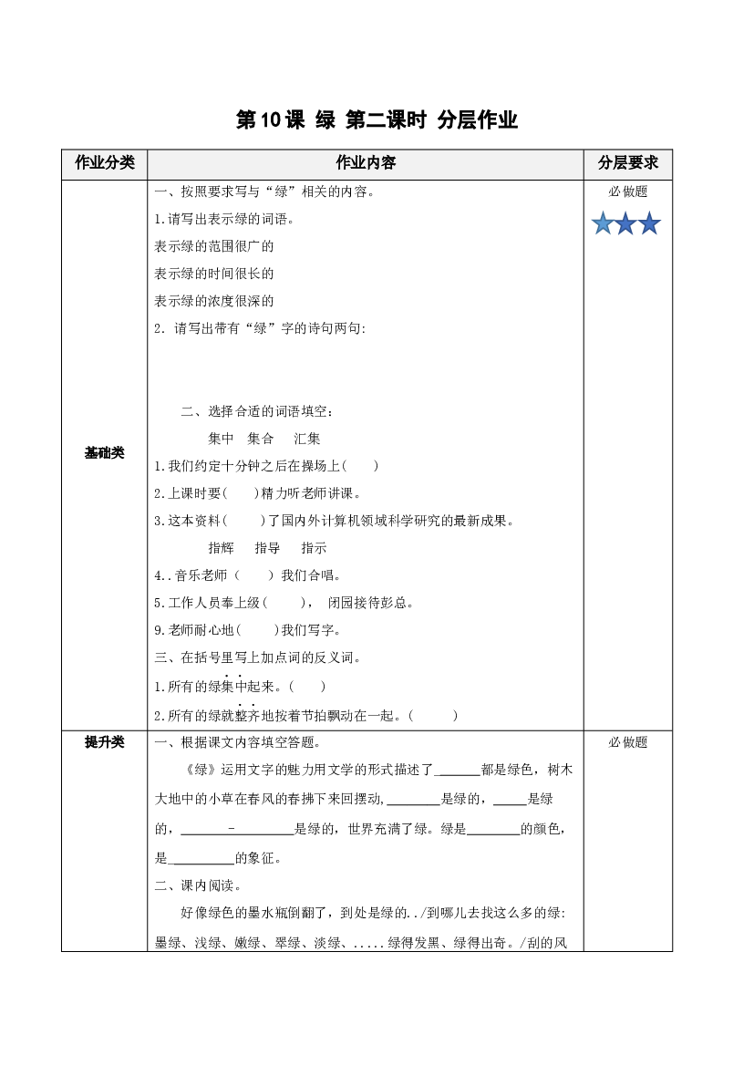 第10课《绿》第二课时四年级语文下册部编版.docx 第1页