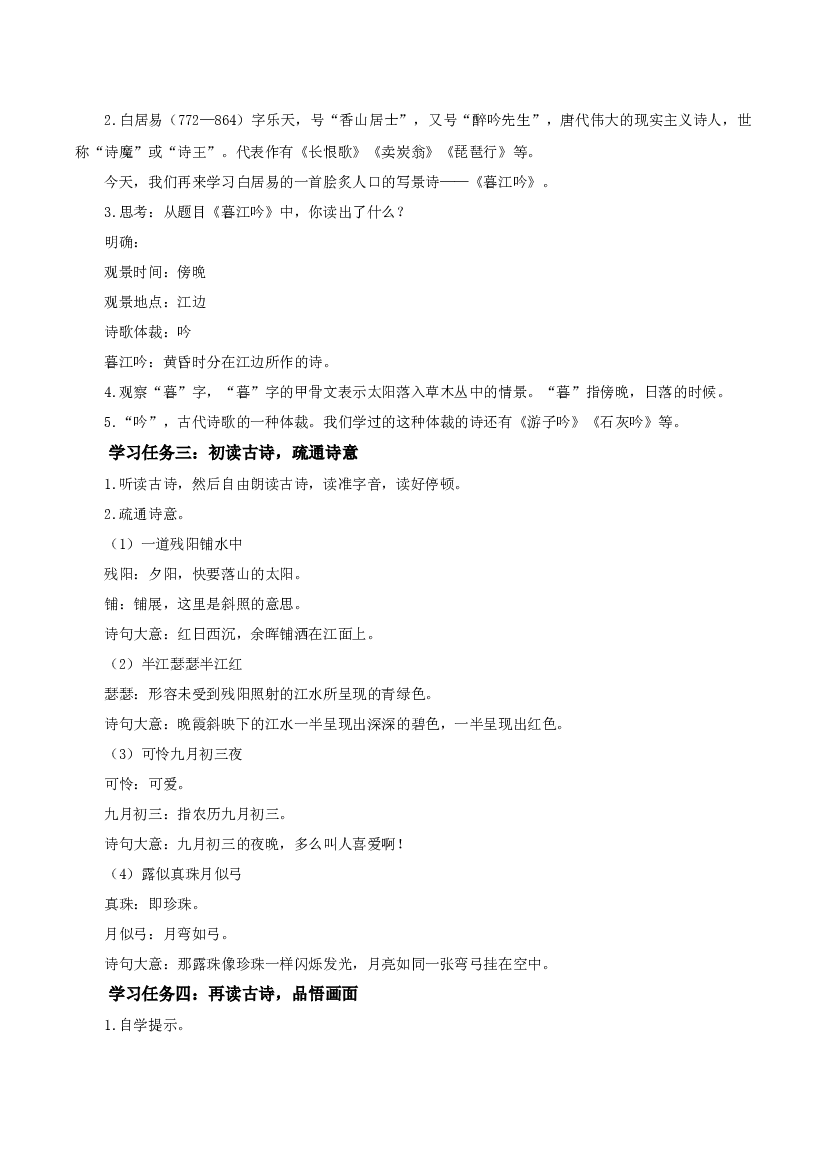 第9课《古诗三首 暮江吟》四年级语文上册同步练习（ 统编版）.docx 第2页