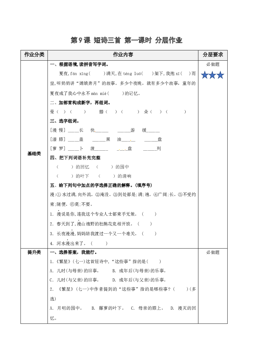 第9课《短诗三首》（第一课时）四年级语文下册部编版.docx 第1页