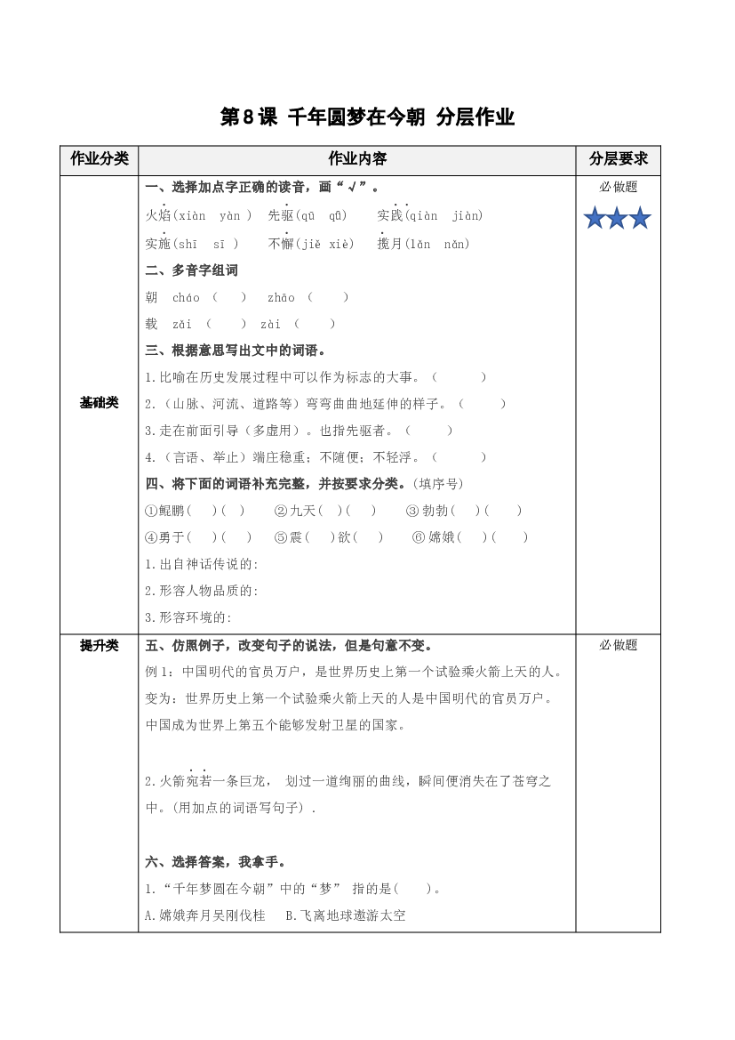 第8课《千年圆梦在今朝》四年级语文下册.docx 第1页