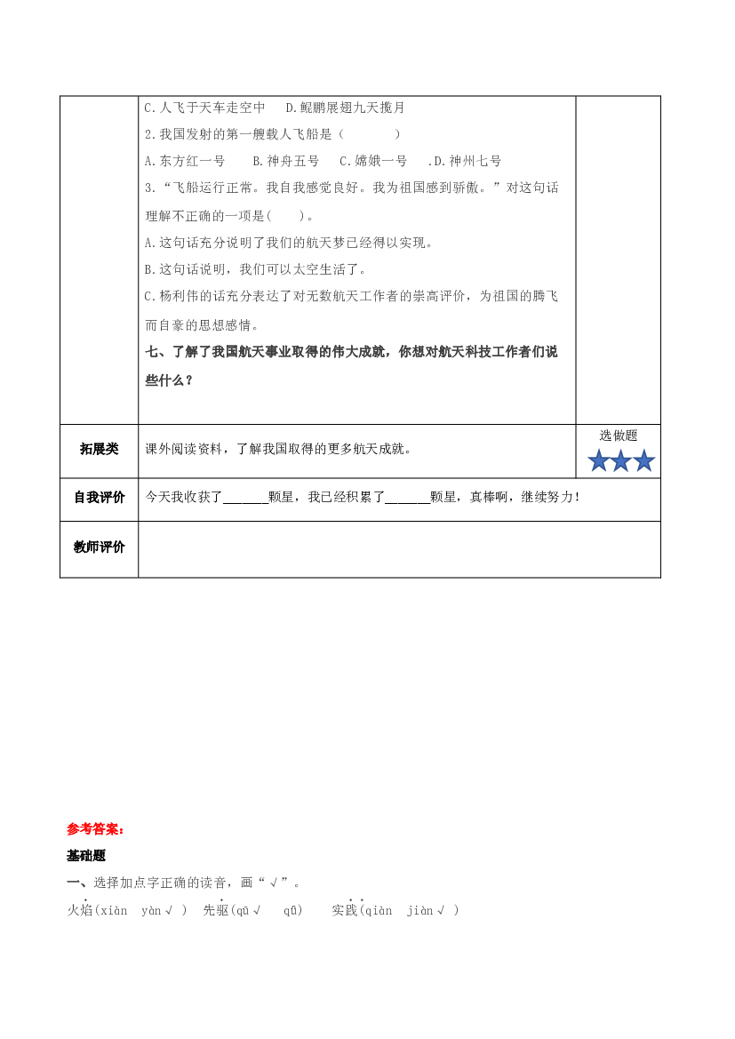 第8课《千年圆梦在今朝》四年级语文下册.docx 第2页