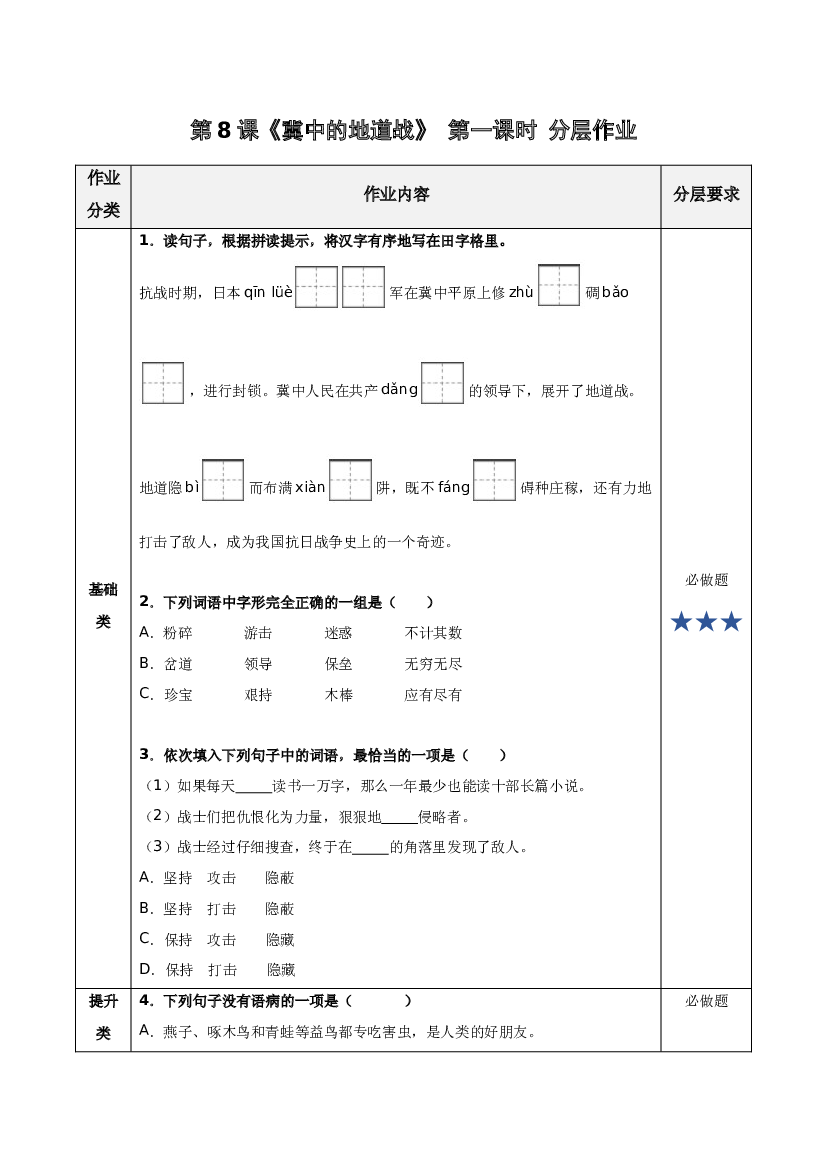 第8课《冀中的地道战》第一课时 五年级语文上册部编版.docx 第1页