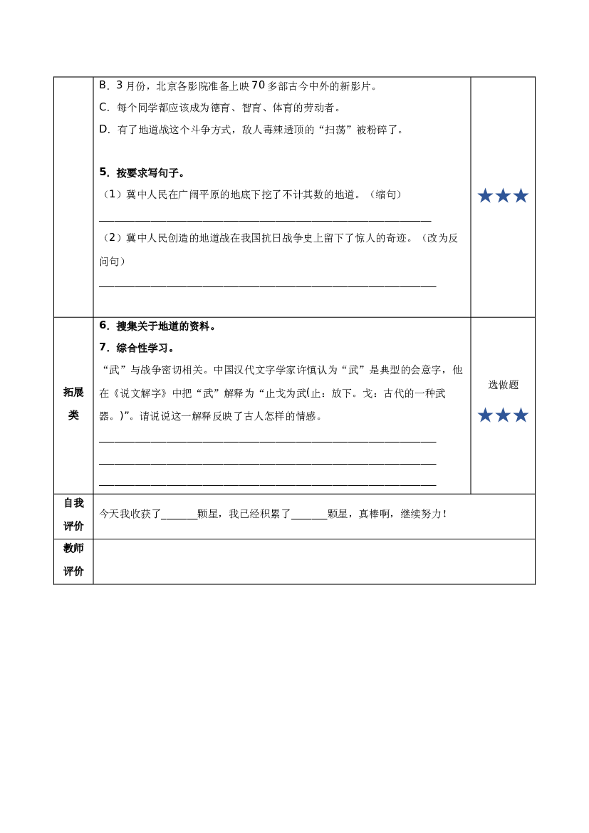 第8课《冀中的地道战》第一课时 五年级语文上册部编版.docx 第2页