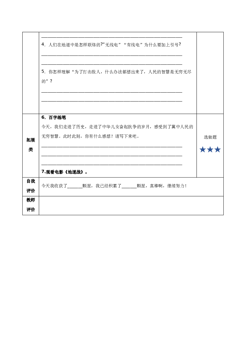 第8课《冀中的地道战》第二课时 五年级语文上册部编版.docx 第2页