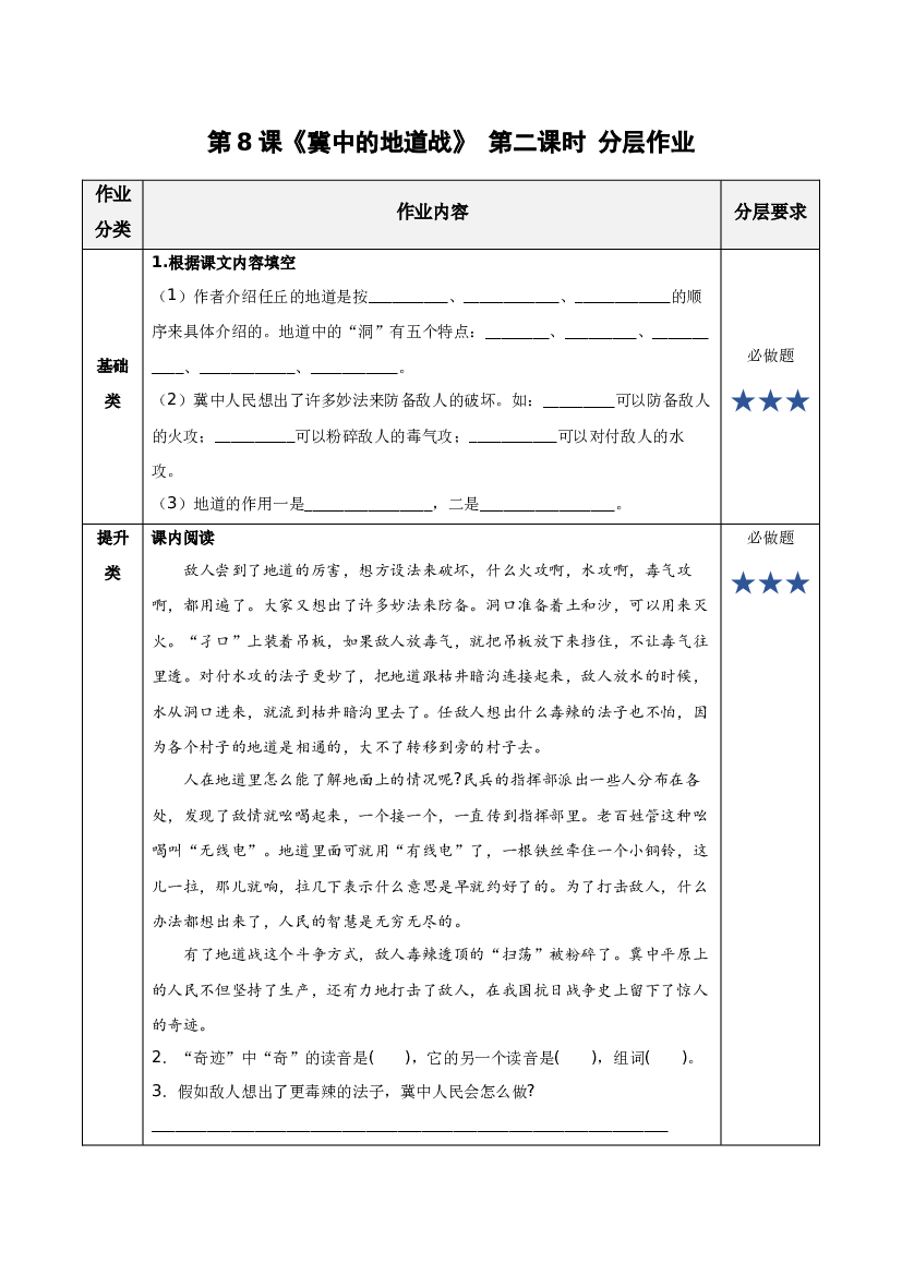 第8课《冀中的地道战》第二课时 五年级语文上册部编版.docx 第1页