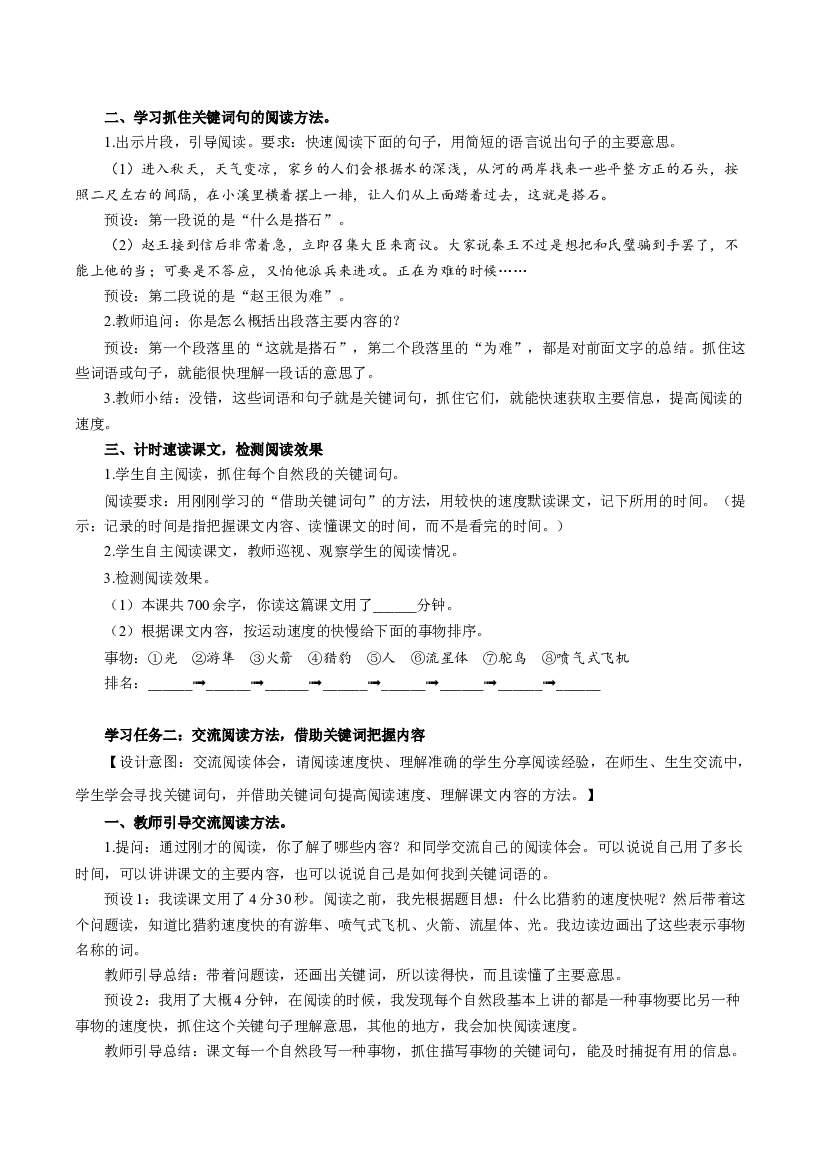 第7课《什么比猎豹的速度更快》第一课时 五年级语文上册部编版.docx 第2页
