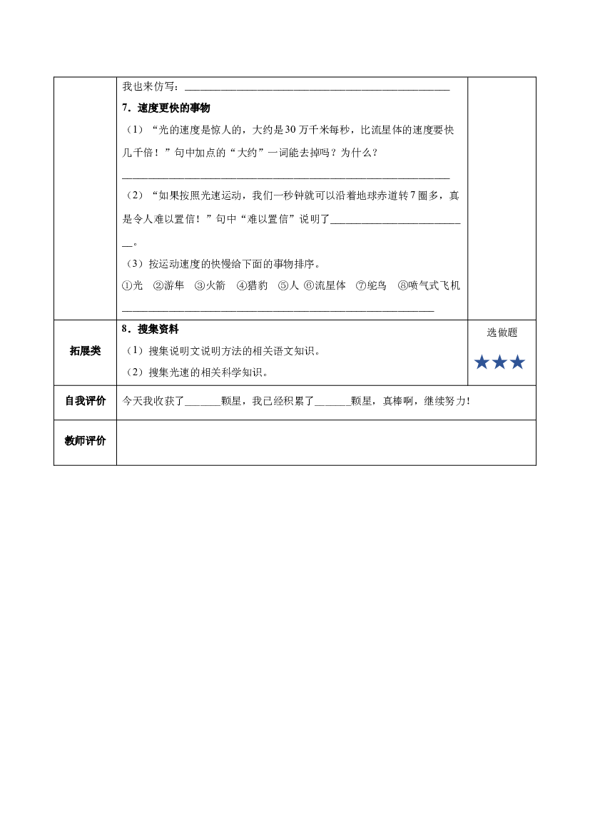 第7课《什么比猎豹的速度更快》第一课时 五年级语文上册部编版.docx 第2页