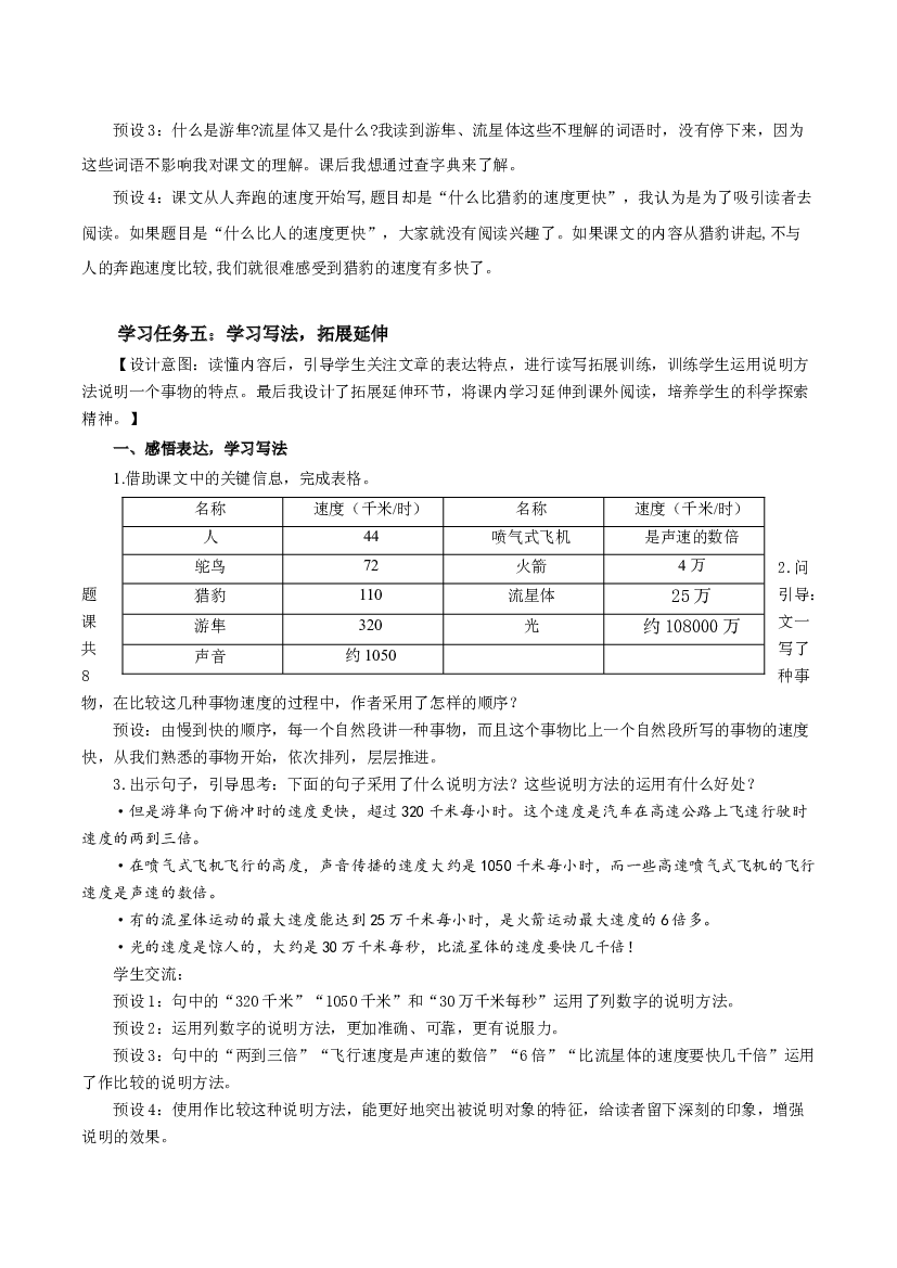 第7课《什么比猎豹的速度更快》第二课时 五年级语文上册部编版.docx 第2页