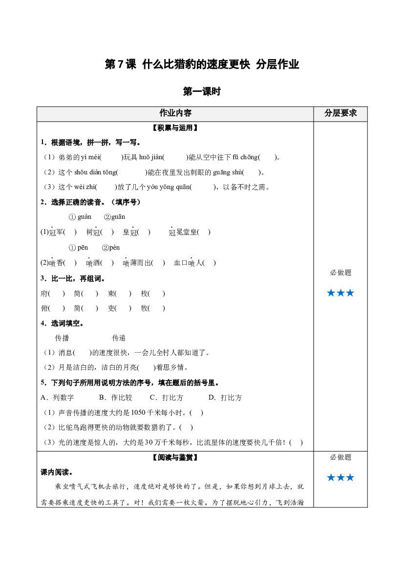 第7课《什么比猎豹的速度更快》（第一课时） 五年级语文上册同步练习 (统编版).docx 第1页