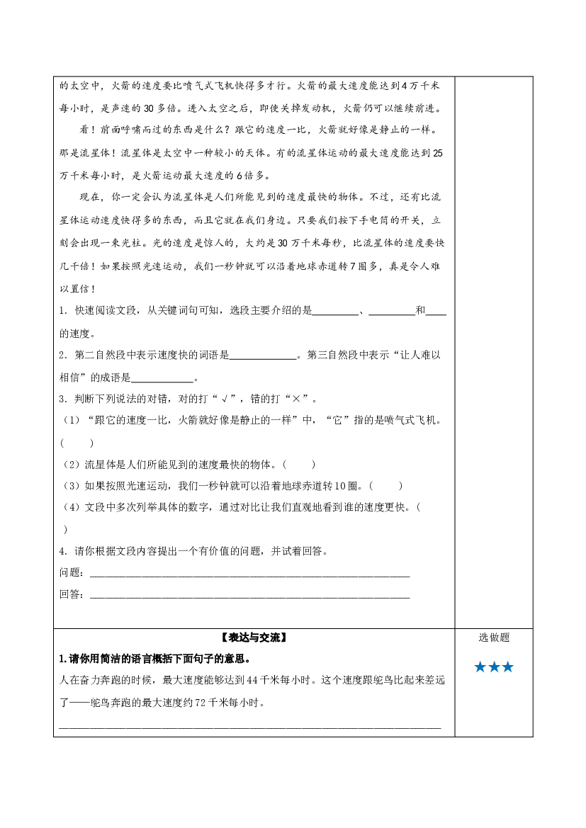 第7课《什么比猎豹的速度更快》（第一课时） 五年级语文上册同步练习 (统编版).docx 第2页