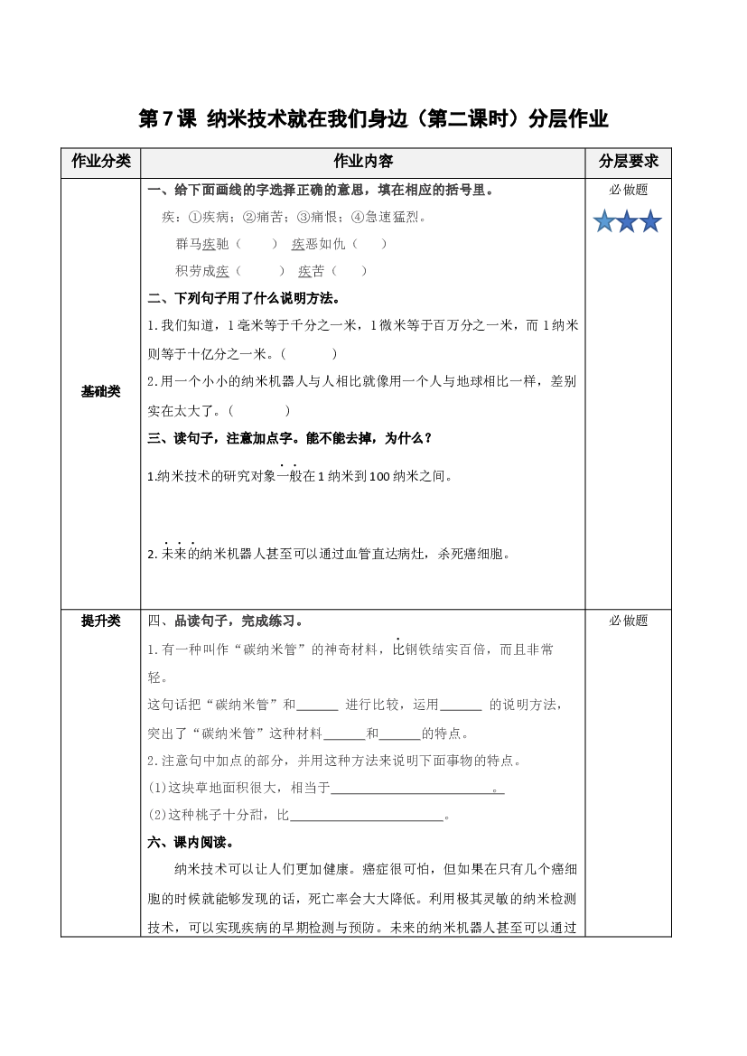 第7课《纳米技术就在我们身边》第二课时四年级语文下册.docx 第1页