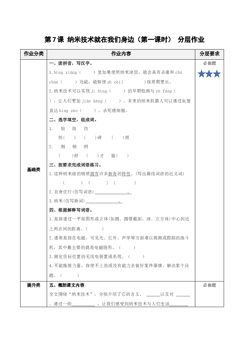 第7课《纳米技术就在我们身边》第一课时四年级语文下册.docx 第1页