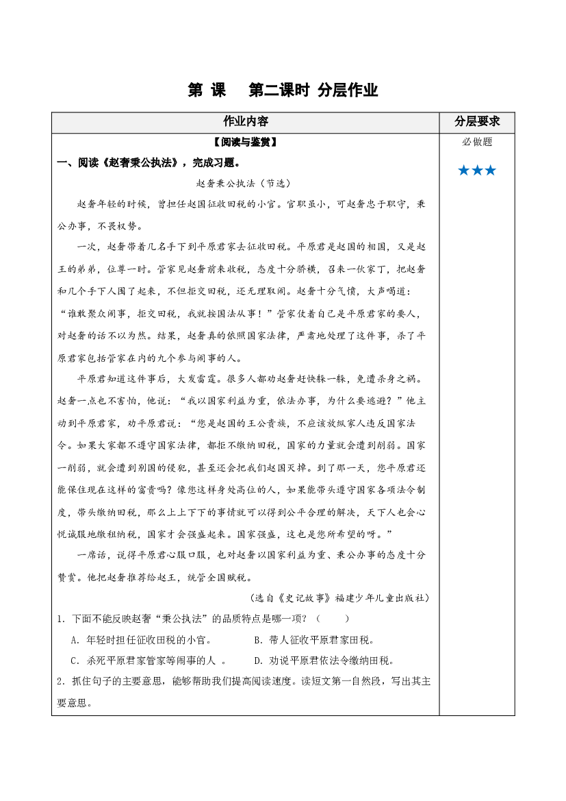 第6课《将相和》（第二课时） 五年级语文上册同步练习 (统编版).docx 第1页