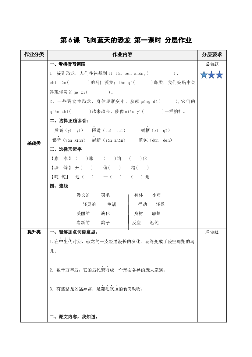 第6课《飞向蓝天的恐龙》第一课时四年级语文下册部编版.docx 第1页