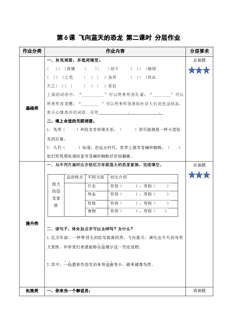 第6课《飞向蓝天的恐龙》第二课时 四年级语文下册部编版.docx 第1页