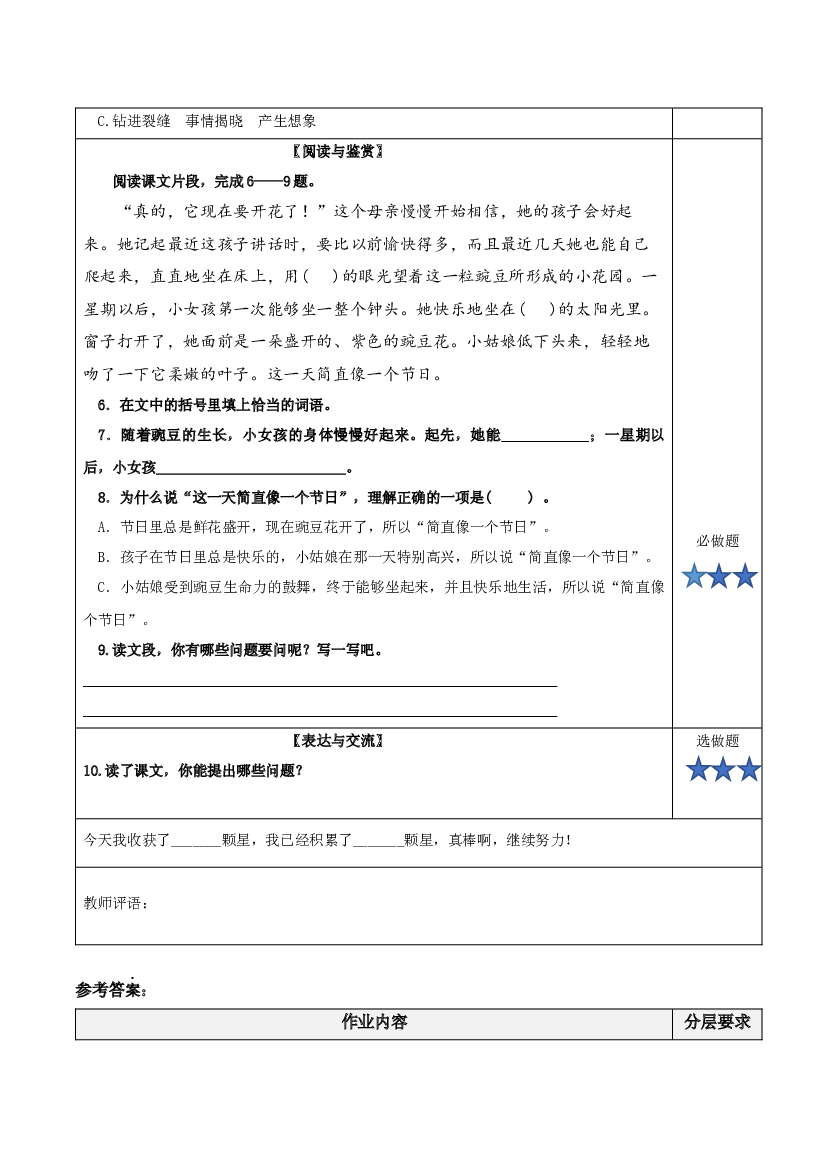 第5课《一个豆荚里的五粒豆》（第一课时）四年级语文上册同步练习（ 统编版）.docx 第2页