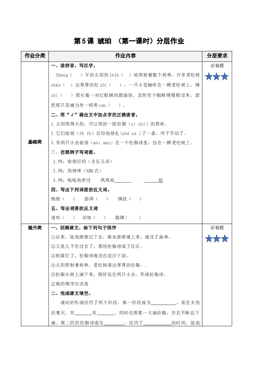 第5课《琥珀》第一课时四年级语文下册部编版.pptx.docx 第1页