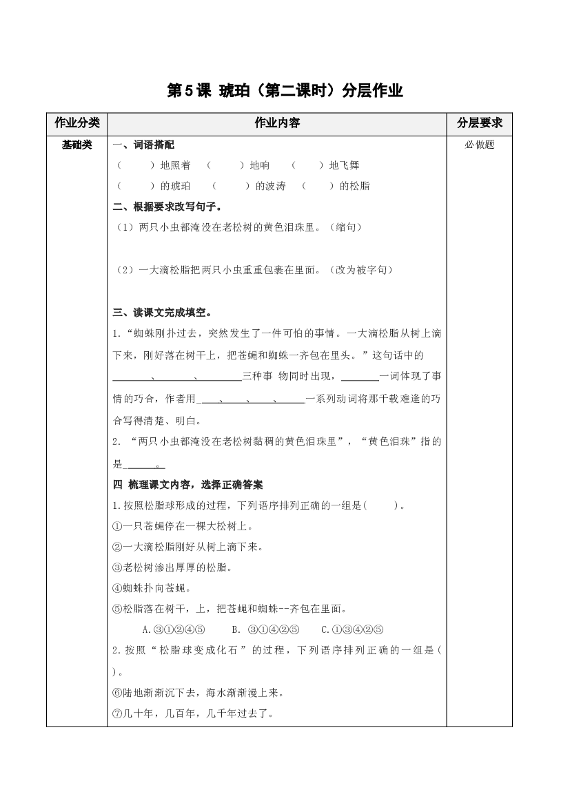 第5课《琥珀》第二课时四年级语文下册部编版.docx 第1页