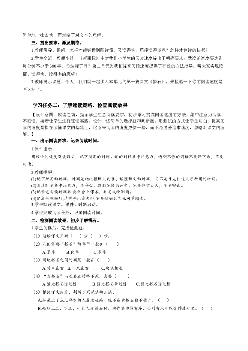 第5课《搭石》第一课时 五年级语文上册部编版.docx 第2页