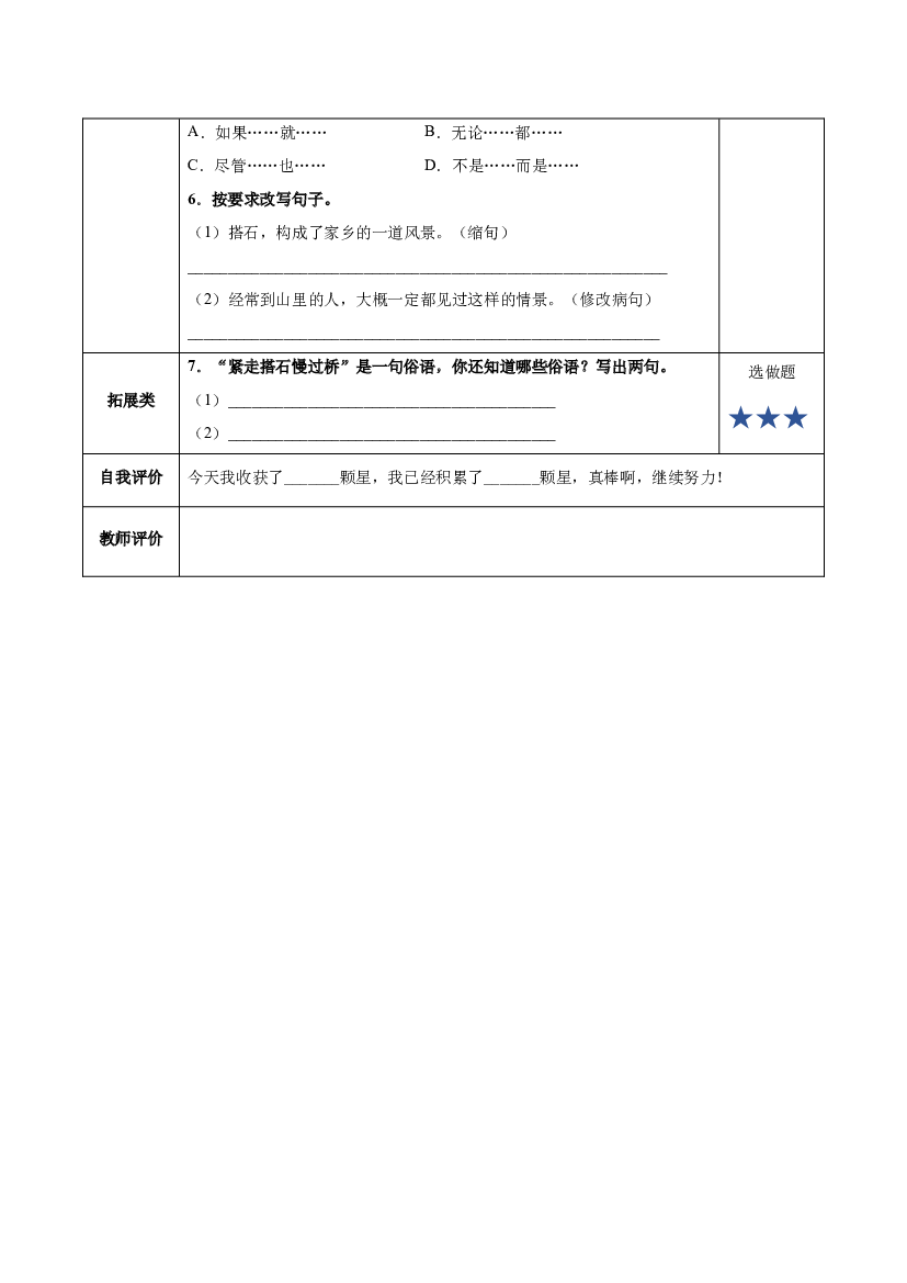 第5课《搭石》第一课时 五年级语文上册部编版.docx 第2页