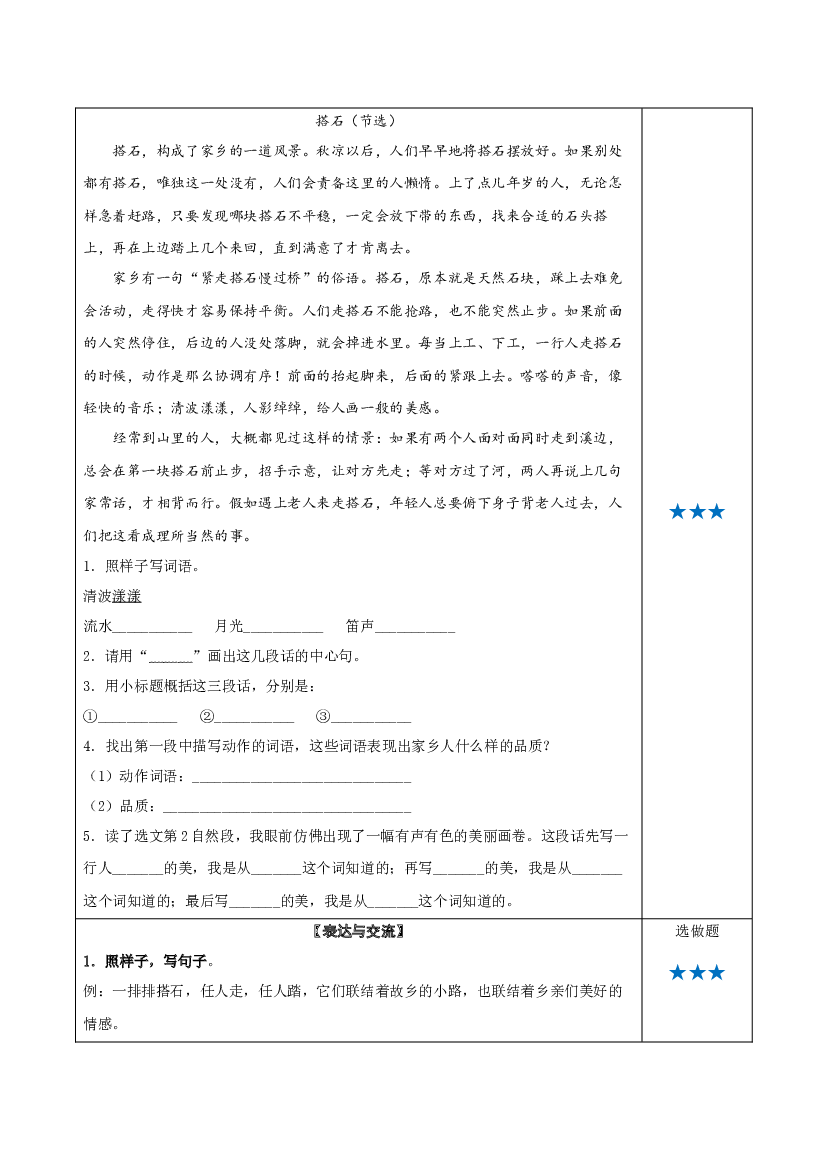 第5课《搭石》（第一课时） 五年级语文上册同步练习 (统编版).docx 第2页
