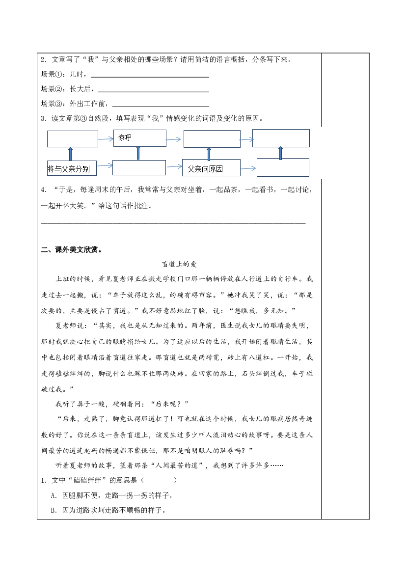 第5课《搭石》（第二课时） 五年级语文上册同步练习 (统编版).docx 第2页