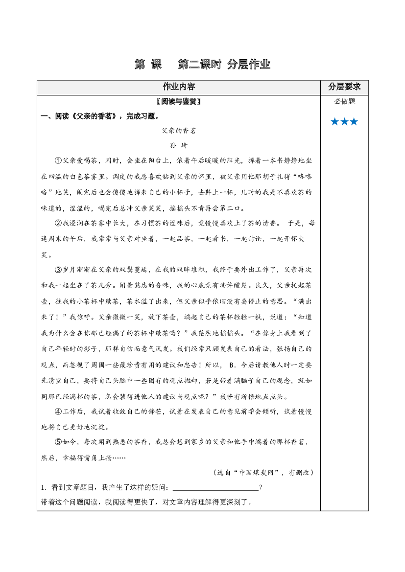 第5课《搭石》（第二课时） 五年级语文上册同步练习 (统编版).docx 第1页