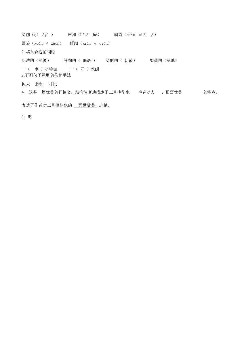 第4课《三月桃花水》 四年级语文下册部编版.docx 第2页