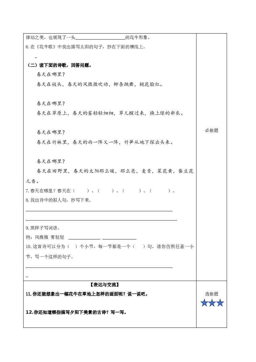 第3课《现代诗二首》四年级语文上册同步练习（ 统编版）.docx 第2页