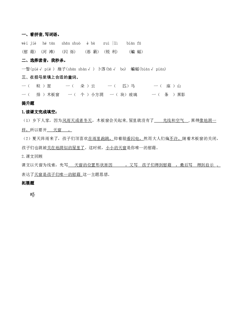 第3课《天窗》第一课时四年级语文下册部编版.docx 第2页