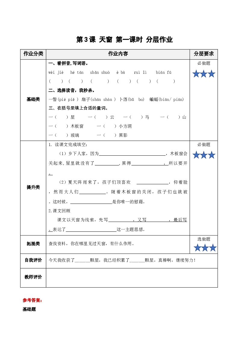 第3课《天窗》第一课时四年级语文下册部编版.docx 第1页