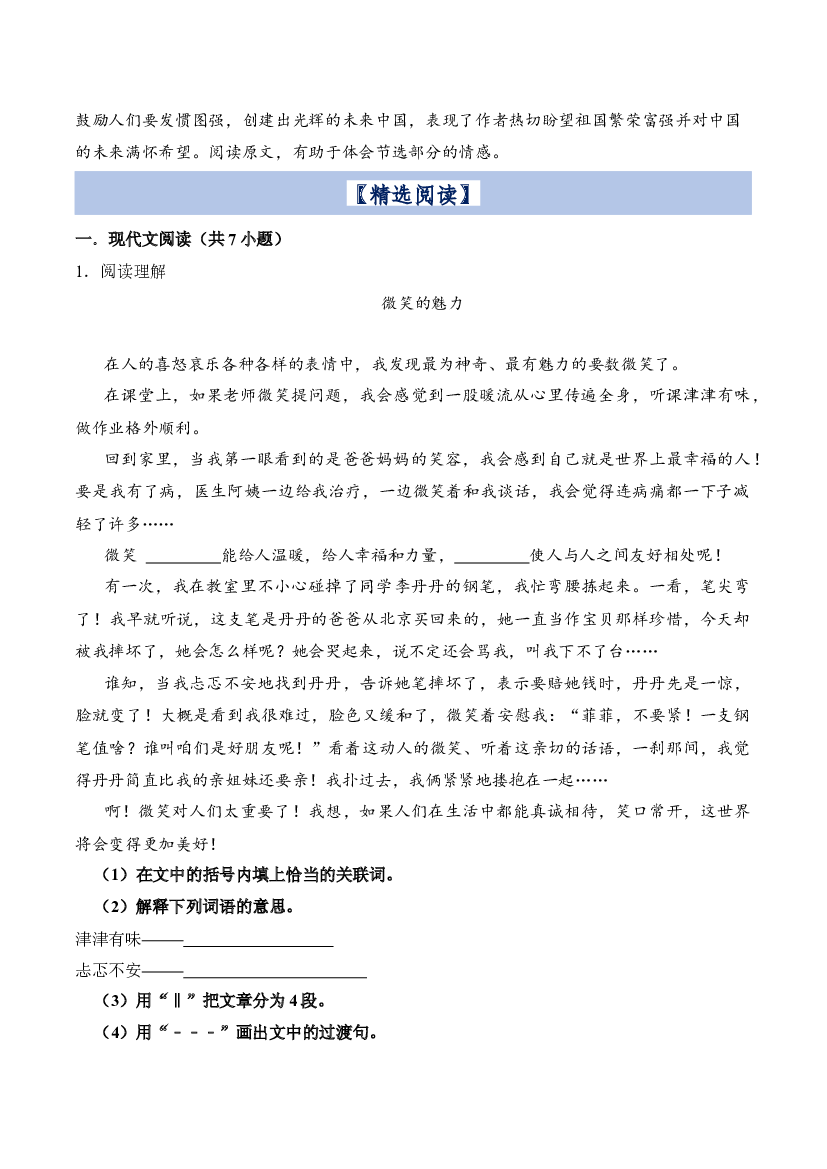 第4单元主题阅读（阅读策略+精选阅读）2023-2024学年五年级语文上册（统编版）.docx 第2页