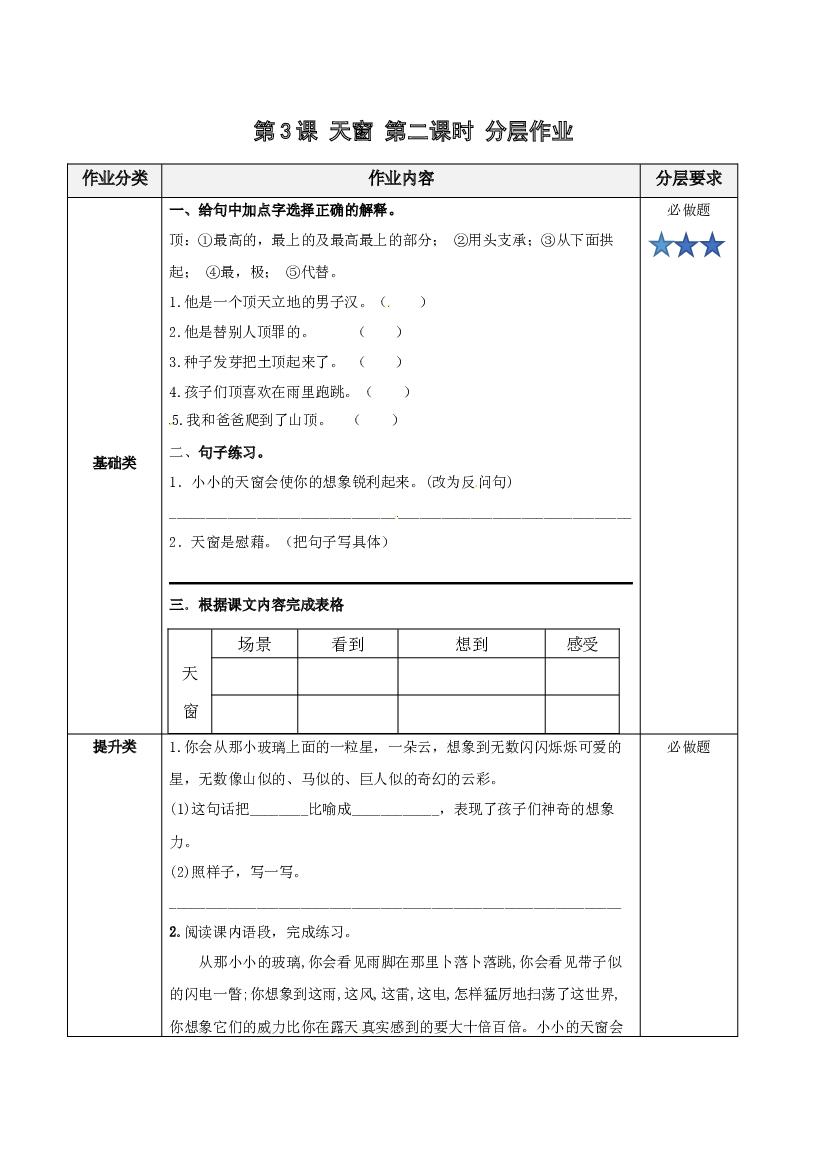 第3课《天窗》第二课时（分层作业)四年级语文下册部编版.docx 第1页