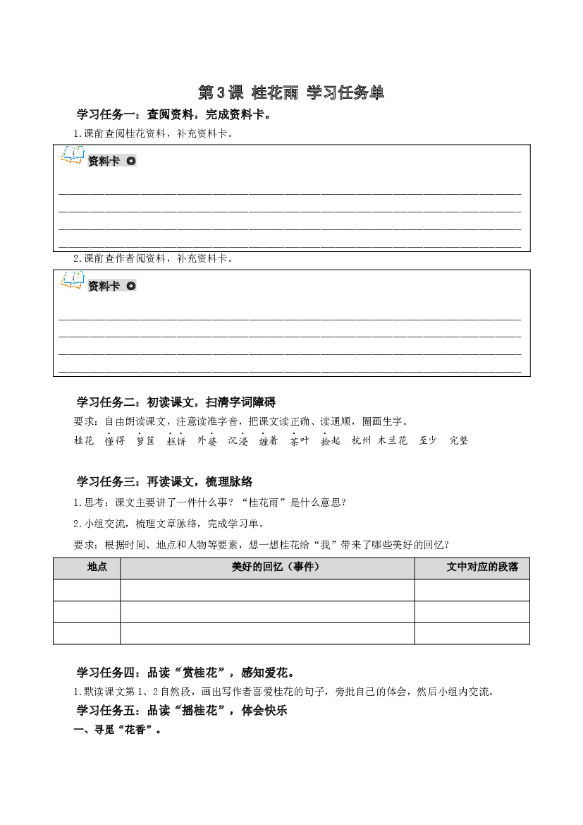 第3课《桂花雨》两课时 五年级语文上册部编版.docx 第1页