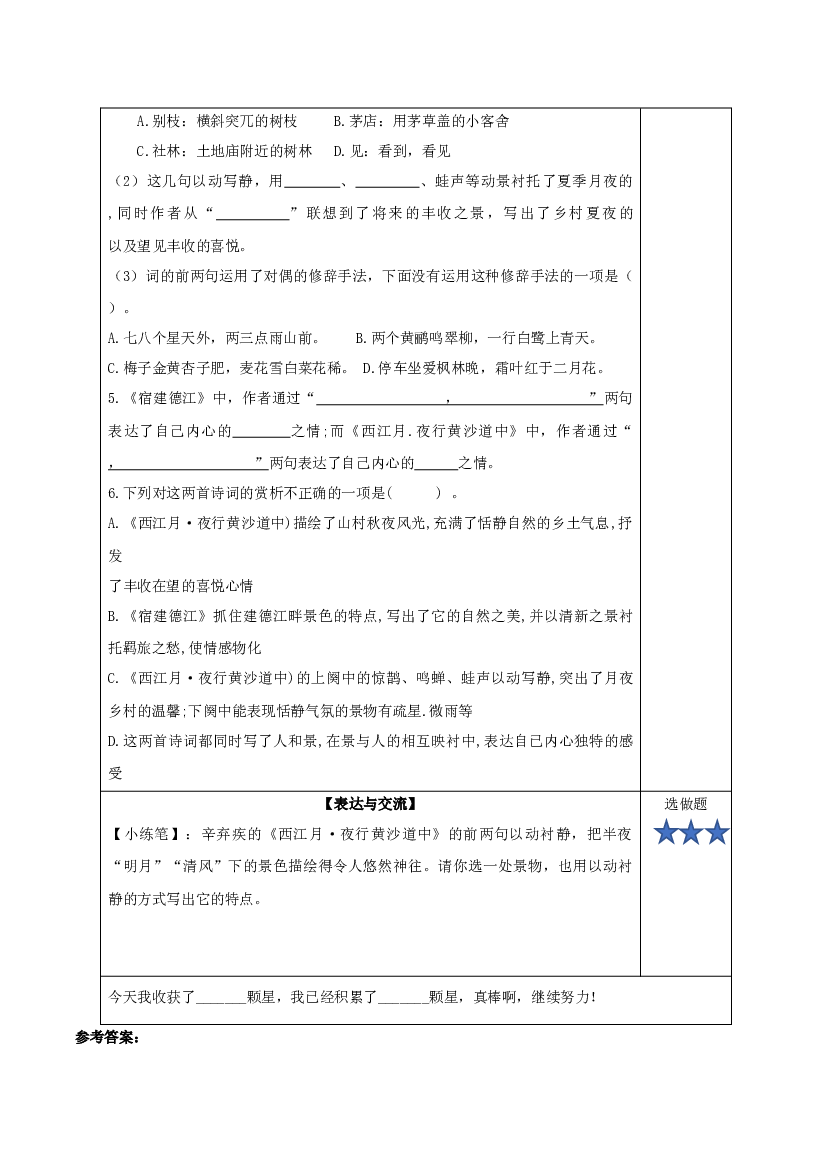 第3课《古诗三首》（第一课时）六年级语文上册同步练习（统编版）.docx 第2页