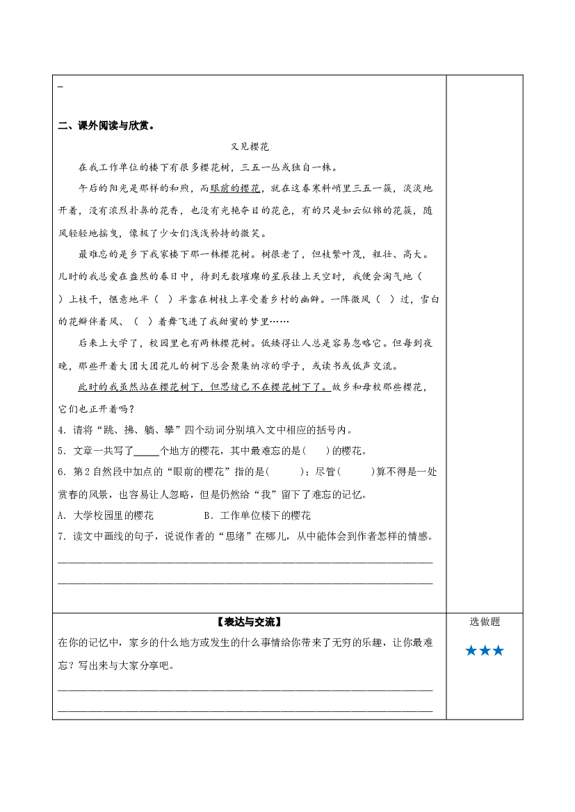 第3课《桂花雨》（第二课时） 五年级语文上册同步练习 (统编版).docx 第2页