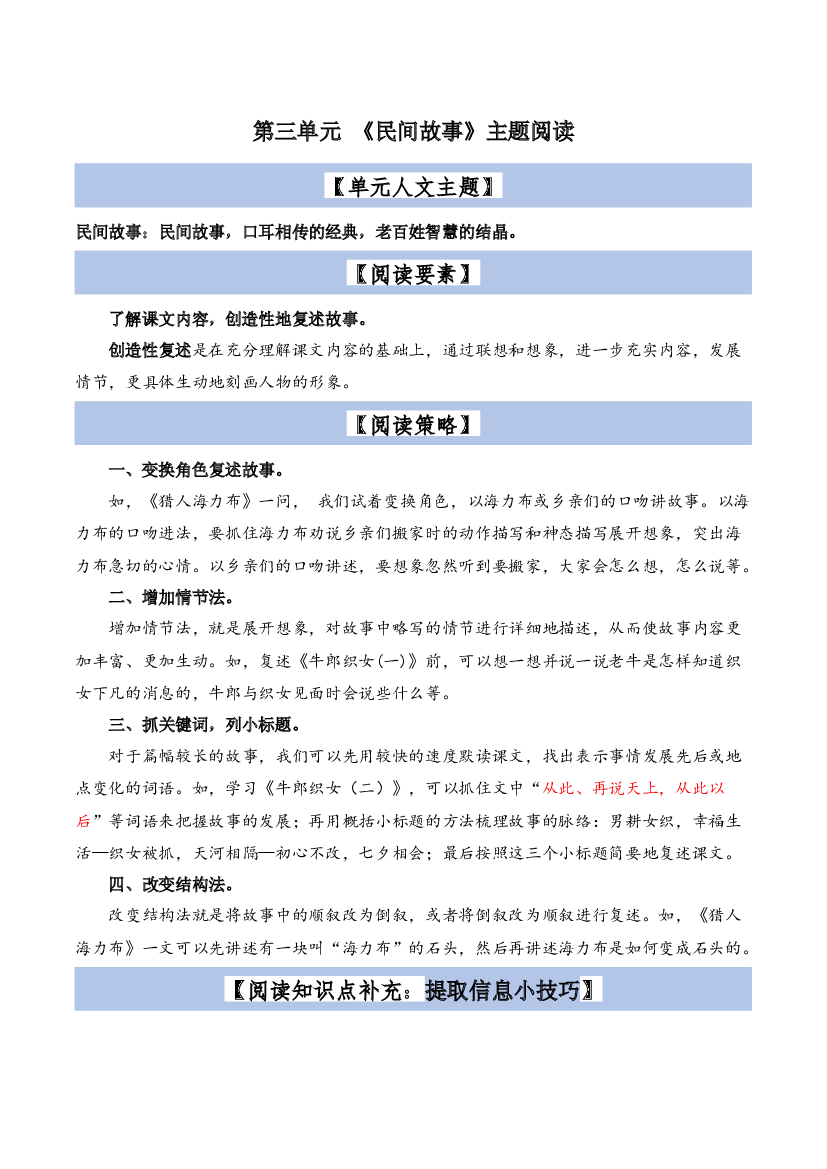 第3单元主题阅读（阅读策略+精选阅读）-2023-2024学年五年级语文上册（统编版）.docx 第1页