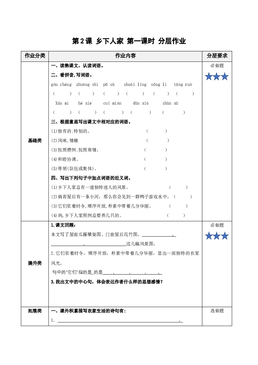 第2课《乡下人家》第一课时四年级语文下册部编版.docx 第1页